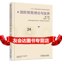 [9]国际贸易理论与实务第3版,邱继洲,机械工业出版社 9787111579748