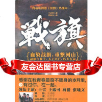 [9]战旗,王成刚,周健良,沈阳出版社 9787544152747