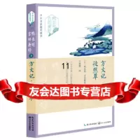 [9]方丈记徒然——中外名家随笔精华,[日]鸭长明,长江文艺出版社 9787535487490