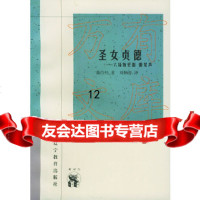 [9]圣女贞德:六场历史剧附尾声——新世纪万有文库外国文化书系,(英)萧伯纳,刘炳善 9787538252811