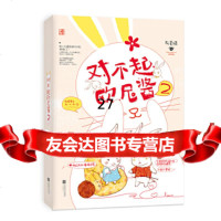 [9]对不起,欧尼酱2,阮笙绿,魅丽文化,江苏凤凰文艺出版社 9787559401915