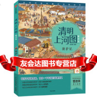 [9]骑驴记(清明上河图童话版),狐狸家,中信出版社 9787508695860
