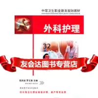 [9]外科护理,倪洪波,罗文俊,湖北科学技术出版社 9787535245182