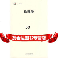 [正版9]伦理学,(德)朋霍费尔(Bonhoeffer,D.),胡其鼎,上海人民出版社,97 97872080643