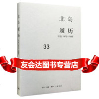 [9]北岛履历诗选1972-1988,北岛,生活·读书·新知三联书店 9787108052599