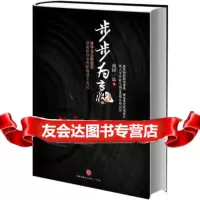 [正版9]步步为赢,南国一品,中信出版社,中信出版集团,978633602 9787508633602