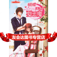 【9】蝴蝶天使耍恶魔,小蝈蝈,光明日报出版社 9787802060982