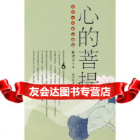 [9]心的菩提——菩提系列散文精选,林清玄,河北教育出版社 9787543464018