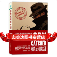 [9]我的反间谍生涯(国际榜),(荷)平托,译林出版社 9787544723909