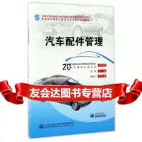 [9]汽车配件管理,吕琪,人民交通出版社 9787114125461