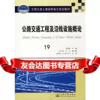 [9]公路交通工程及沿线设施概论(高职高专),王海春,人民交通出版社 9787114073441