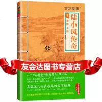 [9]古龙文集陆小凤传奇:金鹏王朝,古龙,河南文艺出版社 9787807657729