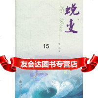 [9]蜕变,寒梅,九州出版社,97810810879 9787510810879