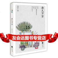 [9]诗人万岁,刘富士,江苏文艺出版社,978367882 9787539967882