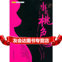 【9】事关桃色号,朱晓翔,中国华侨出版社,97811311931 9787511311931