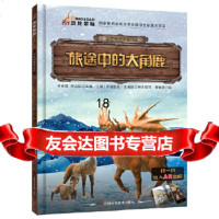【9】古生物传奇系列旅途中的大角鹿,：李宏蕾、邢立达绘：新曦雨科学顾问：,吉 9787557836221