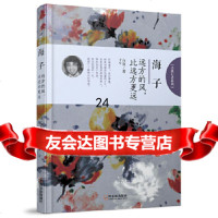 [9](诗歌行者系列)海子:远方的风,比远方更远,白夜,哈尔滨出版社,978484 9787548437710