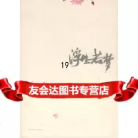 [9]浮生若梦,林语堂,陕西师范大学出版社 9787561342039