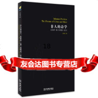 [9]非人的诗学:论保罗策兰和勒内夏尔构现代德国诗人策兰和法国诗人夏尔。),周理农, 9787515510972