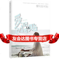 [9]爱的创可贴,梁馨月,罗若沂,宁悠悠,沈阳出版社 9787544154314