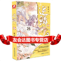 [9]逆鳞4柳下挥,柳下挥,中南天使出品,安徽文艺出版社 9787539666648