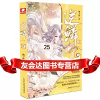 [9]逆鳞4柳下挥,柳下挥,中南天使出品,安徽文艺出版社 9787539666648