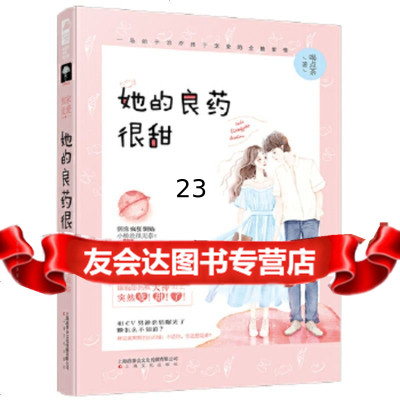 [9]她的良药很甜,喝点茶大鱼文化,上海文化出版社 9787553516103