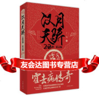 [9]汉月天骄:不败战神霍去病,十一鸾,作家出版社,9763125 9787506390125