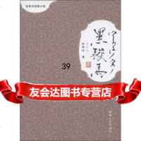 [9]张承志经典小说:黑骏马(单行本),张承志,青海人民出版社,97872250378 9787225037844