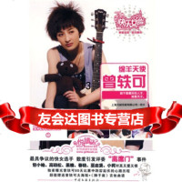 [9]2009快乐女声星光闪耀全集1:绵羊天使曾轶可,上海天娱传媒有限公司 9787505965485