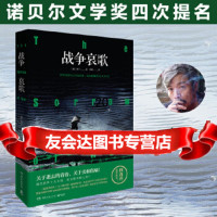 [9]战争哀歌(诺贝尔文学奖四次提名),保宁(BoNinh),博集天卷出品,湖南文艺 9787540490881