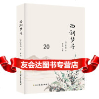 [9]西湖梦寻,张岱,北方文艺出版社 9787531745853