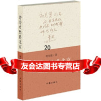 [9]带着乡愁进北京,初克堡,作家出版社 9787521204148