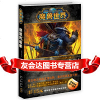 [9]魔兽世界-沃金:部落的暗影,(美)斯塔克波尔,江流,新星出版社,978133 9787513312806