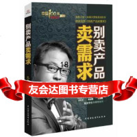 [9]别卖产品卖需求,孔长春,中国财政经济出版社一 9787509548691