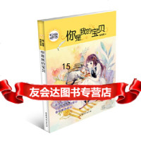 [9]辫子姐姐纯情经典22你是我的宝贝,郁雨君,山东文艺出版社 9787532956197