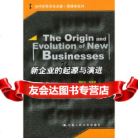 [9]新企业的起源与演进,(美)毕海德,中国人民大学出版社 9787300052908