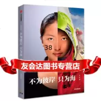 【9】不为彼岸只为海,宋坤,中信出版社 9787521708219