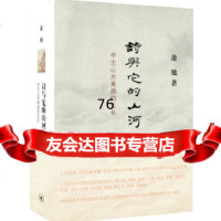 [9]诗与它的山河:中古山水美感的生长,萧驰,生活.读书.新知三联书店 9787108060396