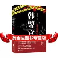 [9]韩警官:雷霆行动,卓牧闲,江苏凤凰文艺出版社,9794206 9787559420695
