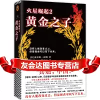 [9]火星崛起2:黄金之子,皮尔斯·布朗(PierceBrown);读客文化出,江 9787539994703