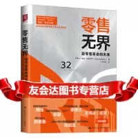 [9]零售无界:新零售 的未来,道格·斯蒂芬斯,中国人民大学出版社 9787300254012