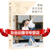 [9]你的亲子关系价值千万(年糕妈妈李丹阳的育儿经,张泉灵倾力推荐),年糕妈妈李丹阳, 9787559637710