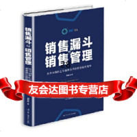 [9]销售漏斗与销售管理:提升销售机会与销售效率的管理模型精解,刘祖友,中华工商联合出 9787515821245