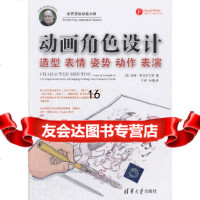[9]动画角色设计:造型表情姿势动作表演,汤姆·班克罗夫特,清华大学出版社, 9787302351894