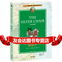 【9】银椅子(中英双语典藏版),[英]C·S·刘易斯,天津人民出版社 9787201086361