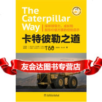 [9]卡特彼勒之道,[美]克雷格·T.布沙尔(CraigT.Bouchard,中国 9787512384491