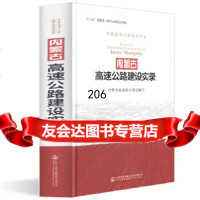 [9]内蒙古高速公路建设实录,内蒙古自治区交通运输厅,人民交通出版社 9787114148460