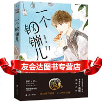[9]一个钢镚儿:晋江大神级作家巫哲《撒野》之后,再掀百万粉丝追文狂潮!以细腻笔触,写尽 9787501258055