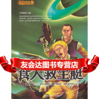 [9]食人救生艇,李国帅,汕头大学出版社 9787565806674